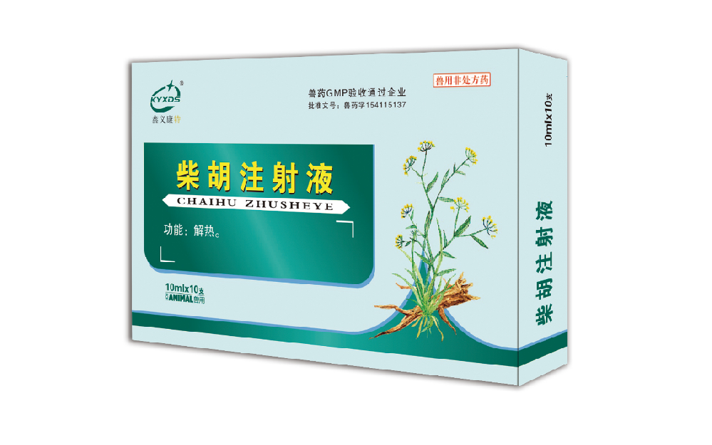 柴胡注射液