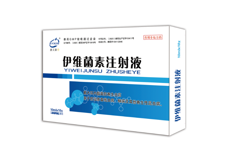 伊维菌素注射液
