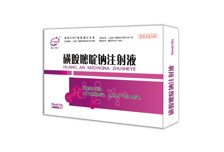 磺胺嘧啶钠注射液